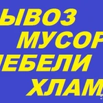 Заказать ~ Вывоз мебели на свалку в Ростове-на-Дону. Вывоз мусора недорого. И вывоз хлама. \ Гарантированное прибытие на заказ \ Мы опытные специалисты своего дела.