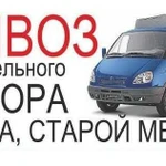 Вывоз мусора