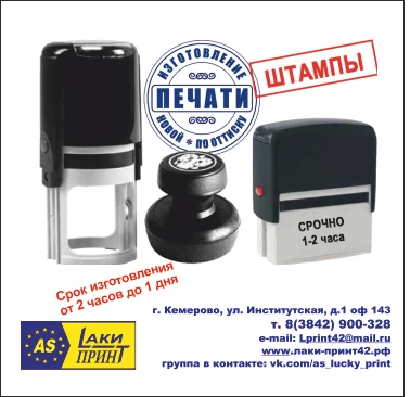 Фото Печати и штампы Кемерово