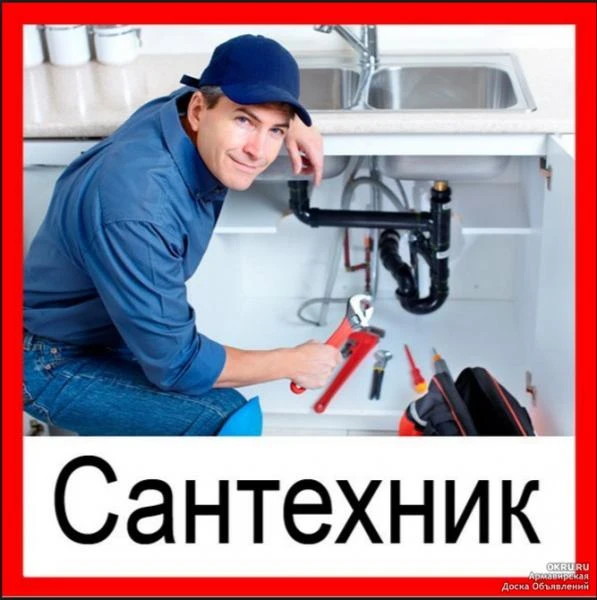 Фото Услуги сантехника на дом