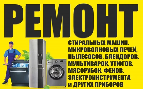 Фото Ремонт Бытовой Техники