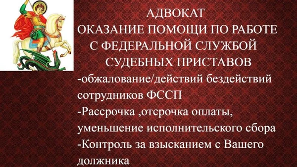 Фото Адвокат по исполнительному производству.