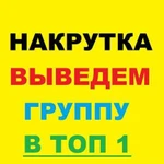 Крутая накрутка Вконтакте