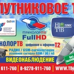 Фото №2 Установка, Настройка Триколор ТВ, НТВ плюс, МТС тв