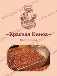 фото Киноа красная органическая (Organic red Quinoa), Geo Goods