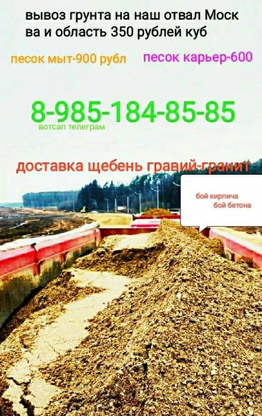 Фото Щебень  песок  вывоз грунта