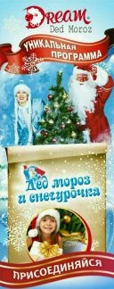 Фото Настоящий Дед Мороз и Снегурочка