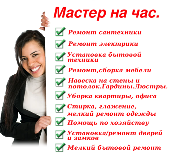 Фото домашний  мастер