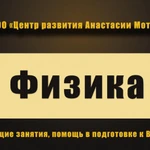 Репетитор по физике