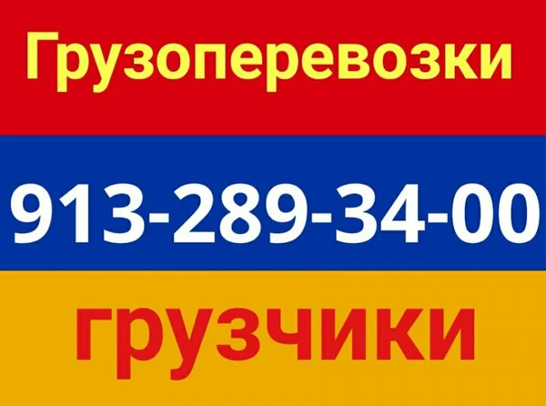 Фото Грузоперевозки, газели, грузчики. Переезды.Круглосуточно