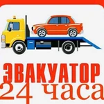 Эвакуатор-Услуги-Эвакуатора