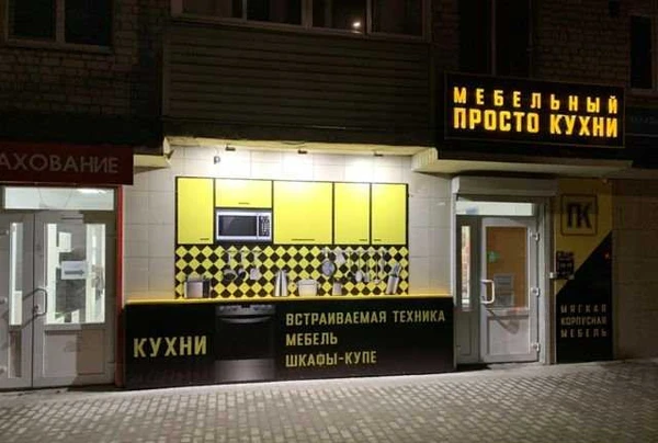 Фото Кухни
