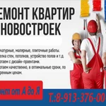 Качественный ремонт квартир и дмомв