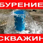 Бурение скважин на воду. Москва и область