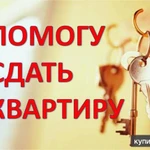 фото Поможем Сдать вашу квартиру в Москве и в Области. Агенство недвижимости