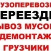 Фото Квартирные переезды в Ангарске