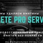 Удаление вмятин без покраски Delete PRO Service