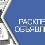 Расклейка объявлений. Разноска печатной продукции