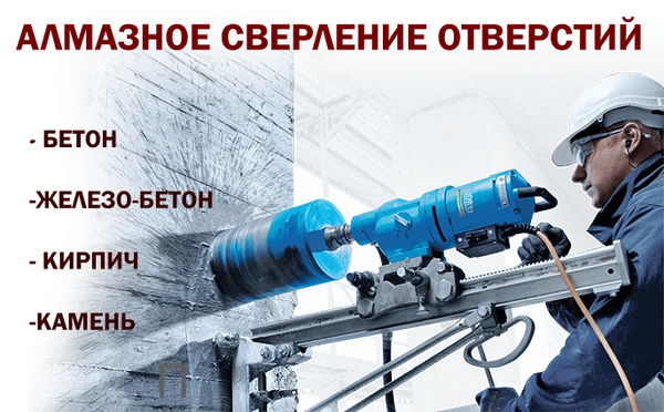 Фото Алмазное сверление и резка