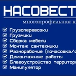 Грузоперевозки Строительные работы Разнорабочие 