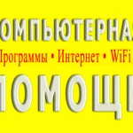Фото №2 Ремонт ПК, ноутбуков. Настройка WiFi. Старый Оскол.