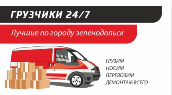 Фото Грузчики 24/7