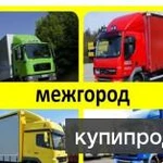 Фото №9 Переезд по России. Грузоперевозки межгород. Казань