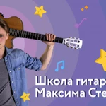 Уроки Гитары и Укулеле ЗА 12 ЗАНЯТИЙ : Gitaramax