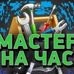 Муж на час. Установка люстр, электрика,сантехник