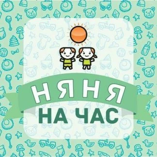 Фото Няня на час