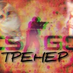 Тренер по CS GO 105ч в игре