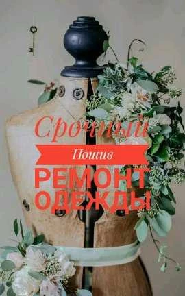 Фото Пошив любой сложности и ремонт одежды