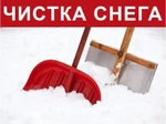 фото Чистка снега, Уборка снега