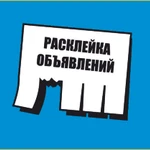 Расклейка объявлений. Топ 5 правил для успешной расклейки!