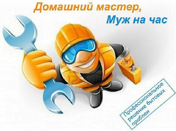 Фото Муж на час. Любые работы