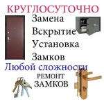 Фото №4 Откроем любую дверь Керчь 24часа