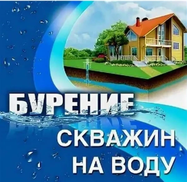 Фото Бурение скважины под питьевую воду