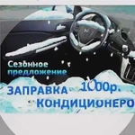 Заправка и обслуживание автокондиционеров. Промывк