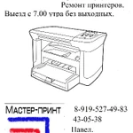 Заправка картриджей с выездом в офис Киров