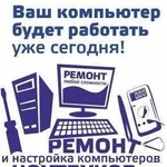 Установка Windows.Ремонт компьютеров и ноутбуков