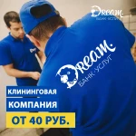 Уборка после ремонта