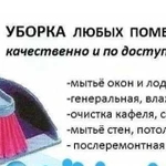 Окажем клининговые услуги населению