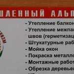 Промышленный Альпинист