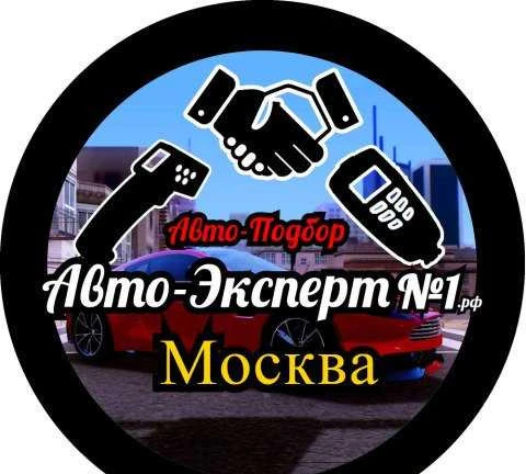 Фото Авто подбор.Выездная Диагностика.Подбор Авто