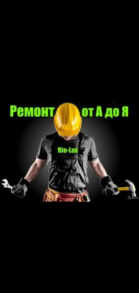 Фото Ремонт от А до Я