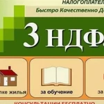 Заполнение деклараций 3-НДФЛ, бух.услуги для ИП и ООО