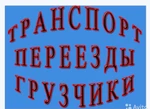 фото Грузоперевозки на авто Газель.Черкесск.