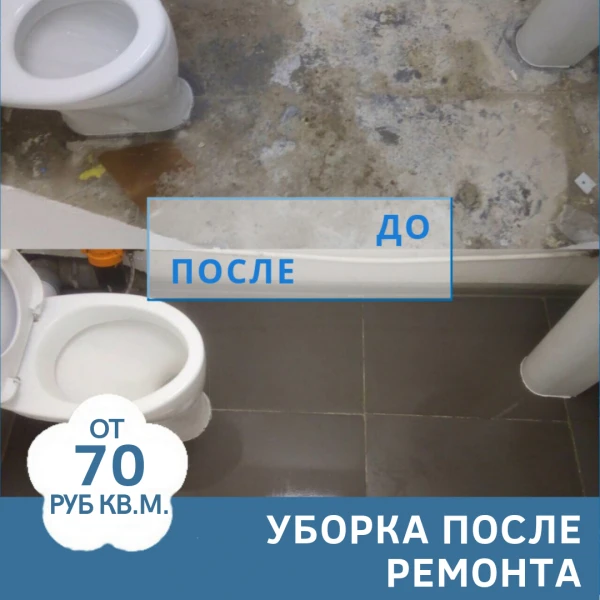 Фото Уборка после ремонта