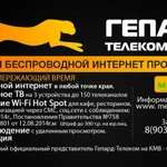 Фото №3 Гепард-Телеком