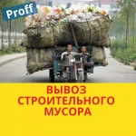 Вывоз мусора Кисловодск. Строительный, разный хлам.